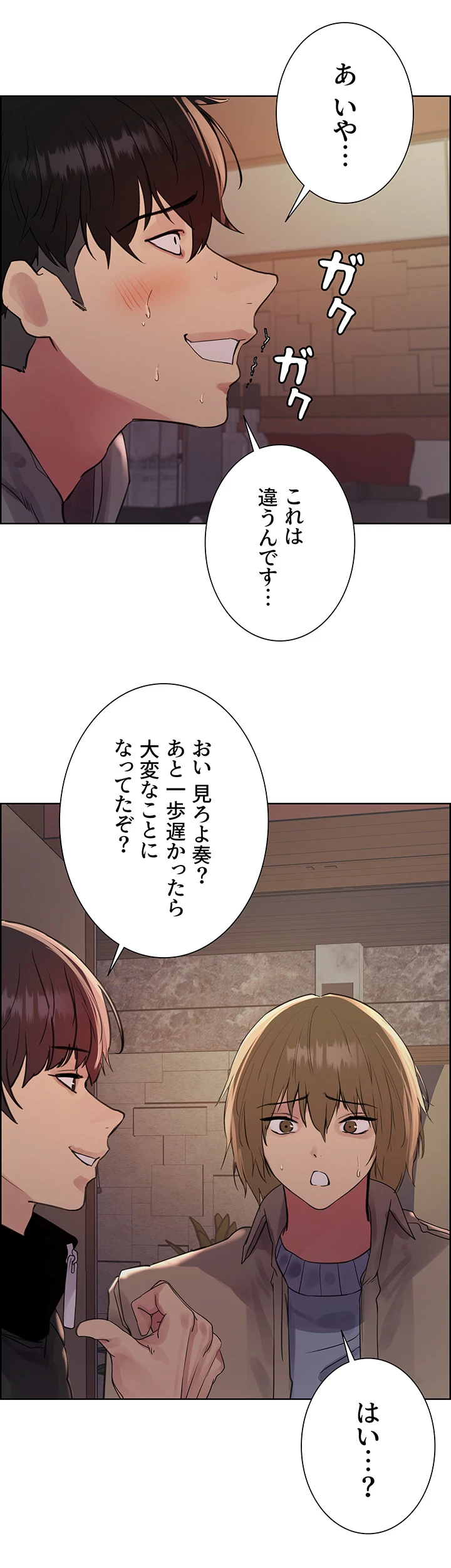 セクストップウォッチ - Page 18